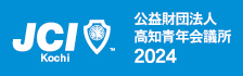 2024年度高知JC